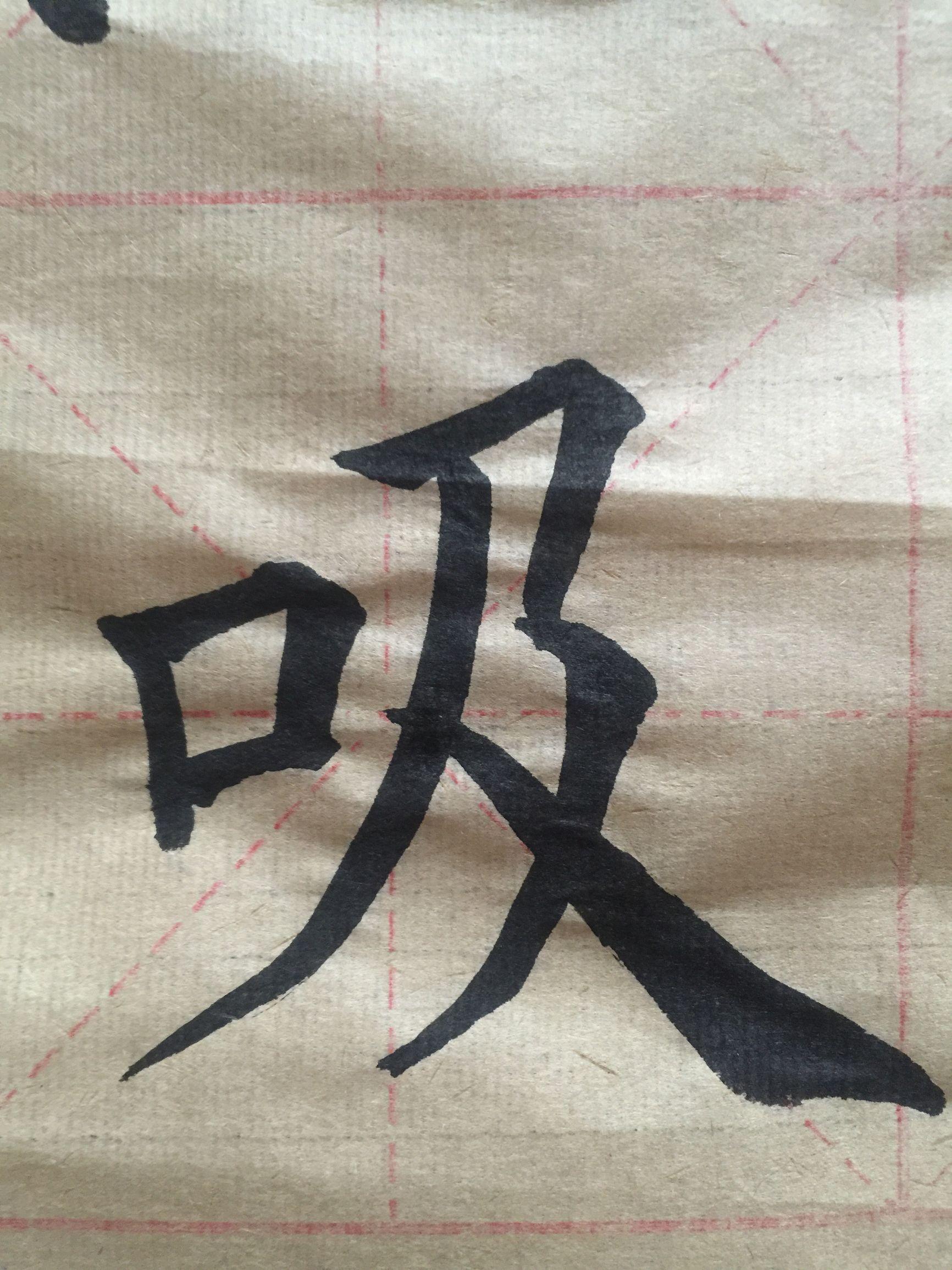 欧楷毛笔书法作品欣赏，笔墨间的古典韵味