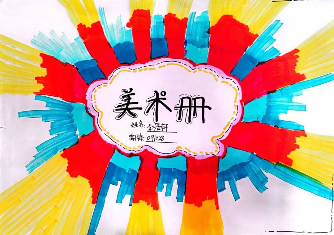 美术作品集封面，创意与艺术的完美融合