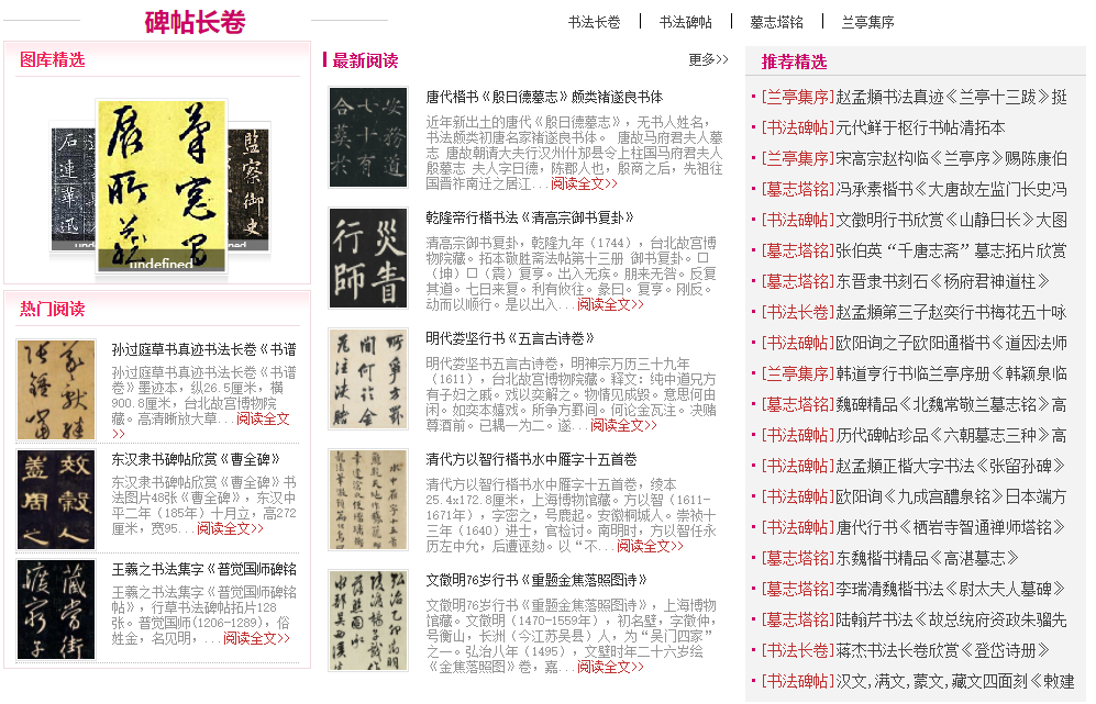 探索书法之美，最佳学书法网站推荐与深度解析