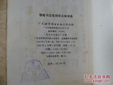 书法五体字典，在线查询的魅力与价值