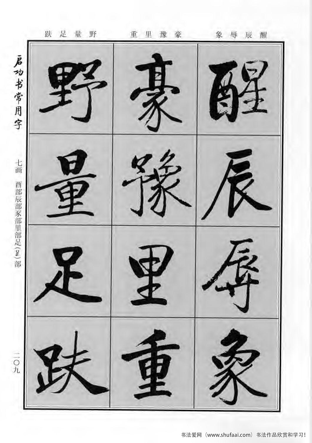 书法之美 第15页