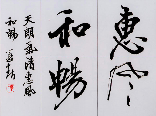 品味墨香，王厚祥书法作品的艺术魅力