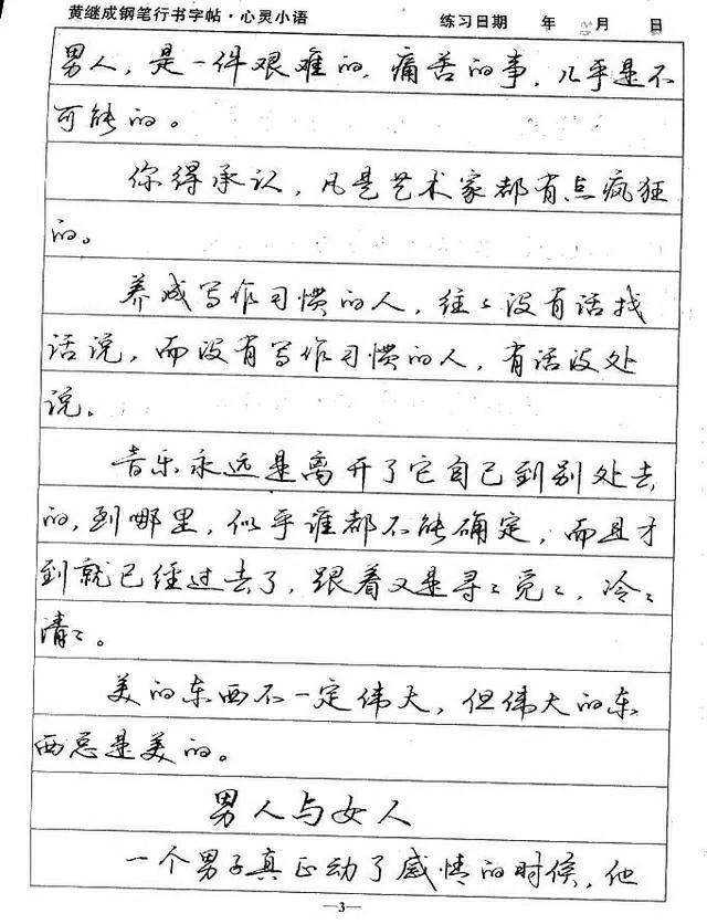庞中华古诗文硬笔书法，传承与创新的诗意笔触
