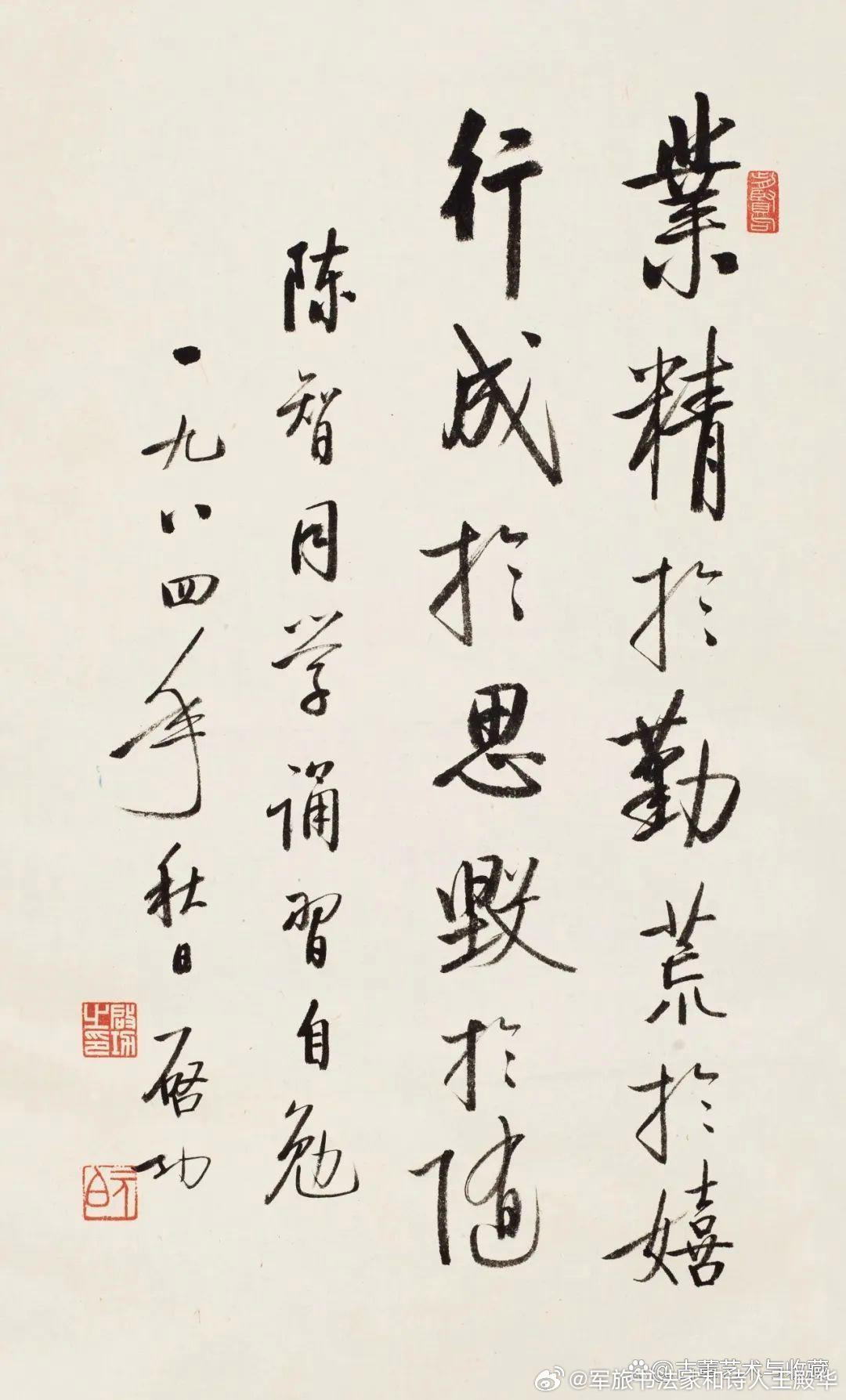 启功先生的书法艺术与教育精神
