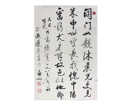 启功的书法艺术，笔墨间的大家风范
