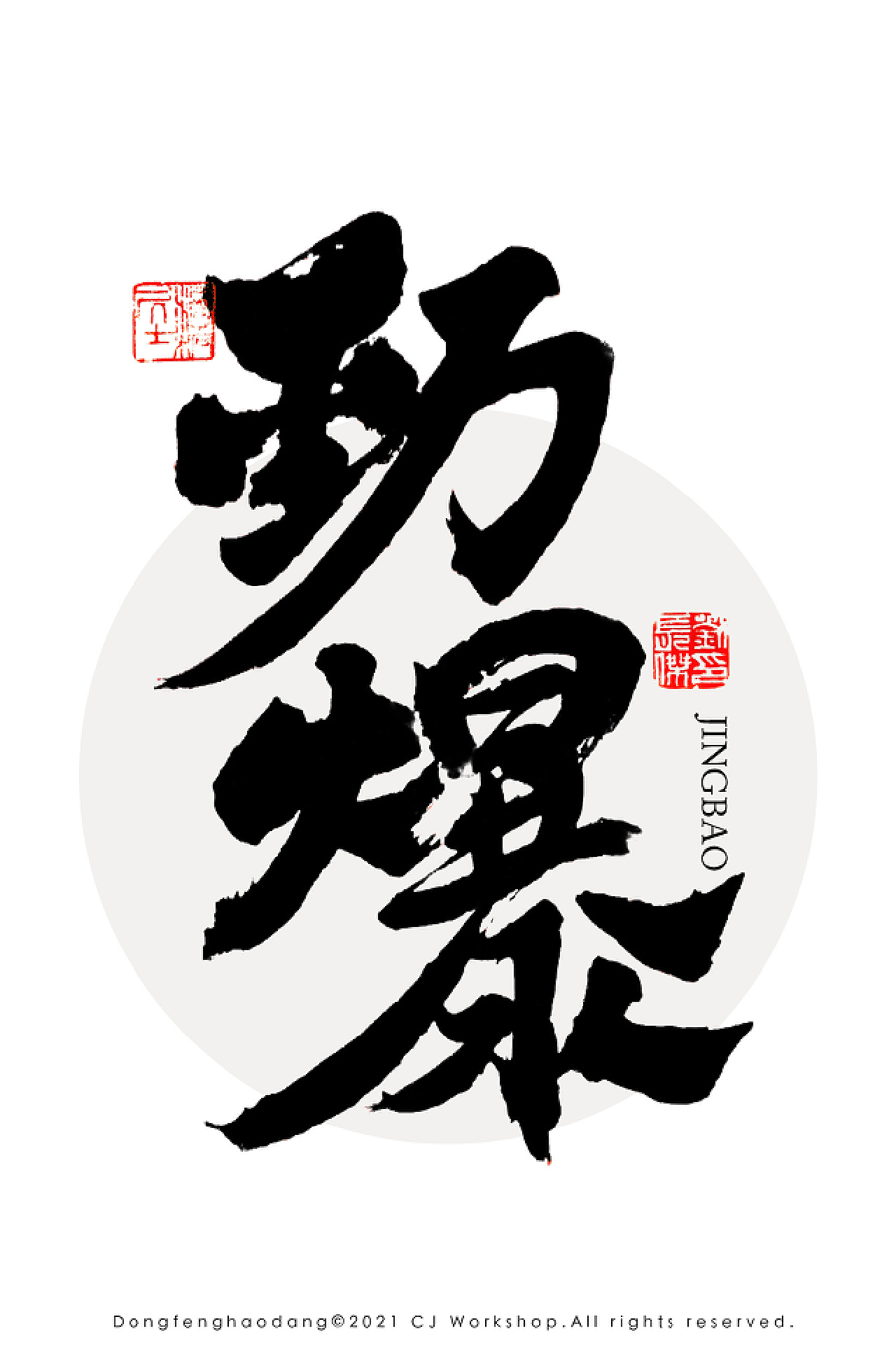 免费商用毛笔字体，艺术与商业的完美融合