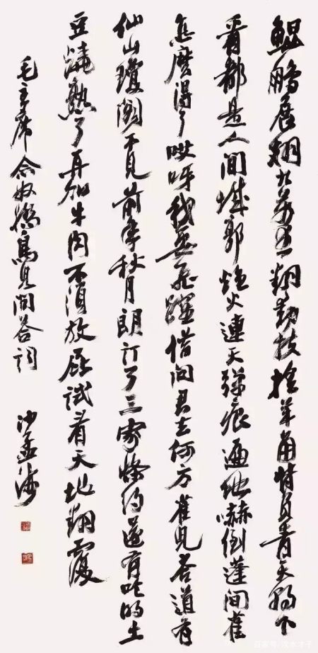 沙孟海楷书