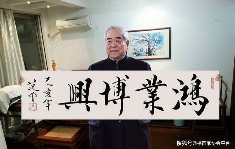 范曾，海纳百川的书法艺术