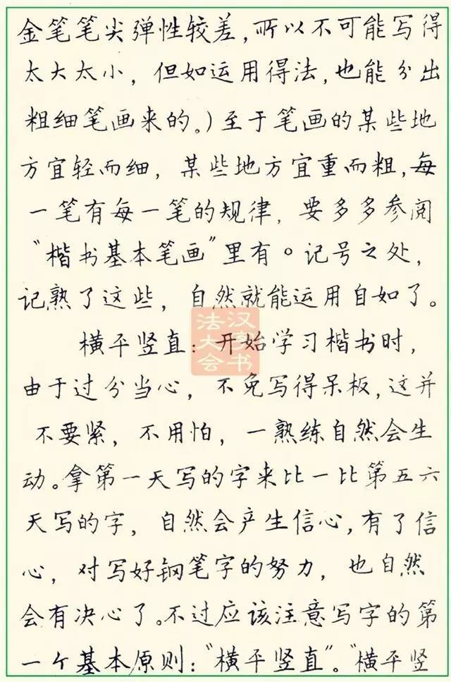 最好钢笔行书字帖，书写艺术与美学的完美结合