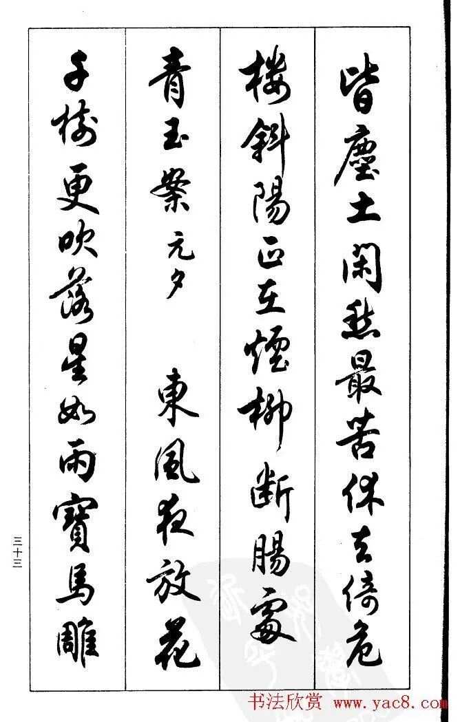 探索华文行楷之美，一本字帖的魅力之旅