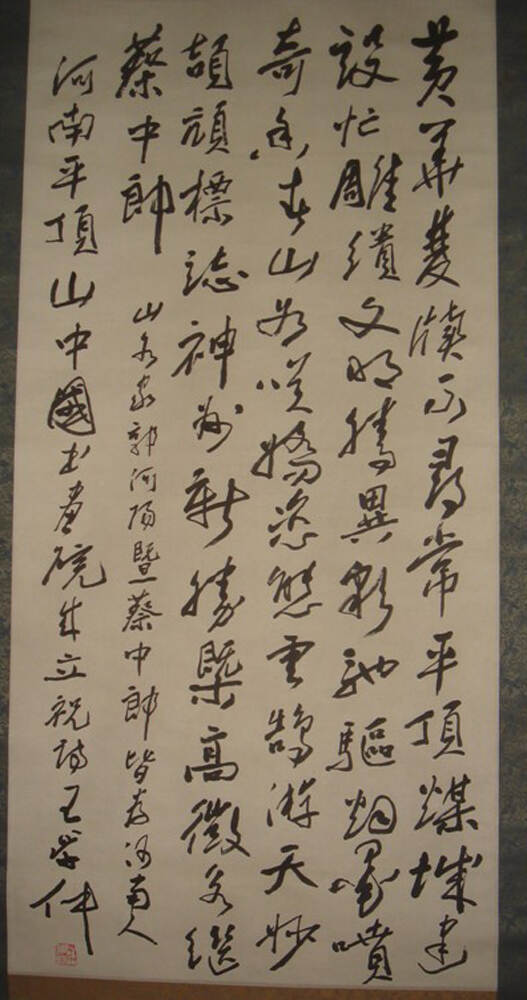 墨香里的传奇——王学仲的书法人生