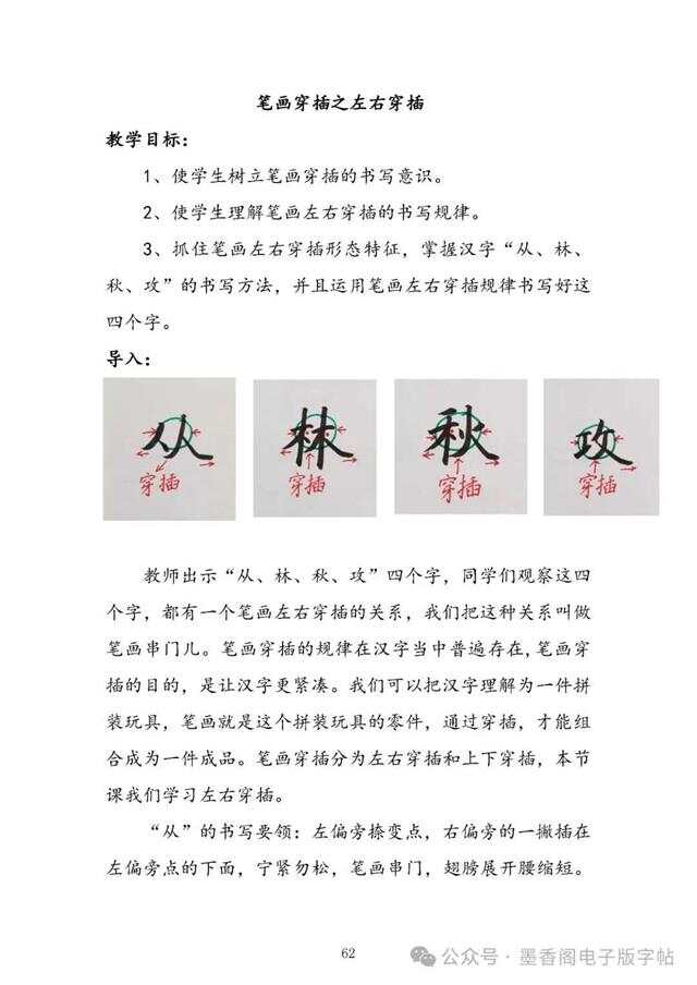 硬笔书法基础