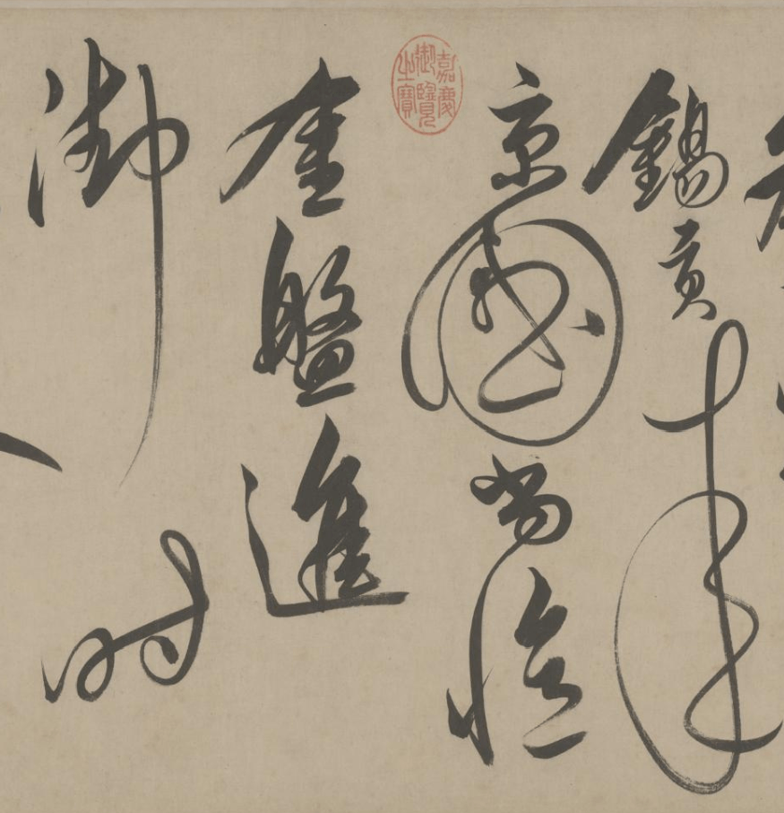 经典草书