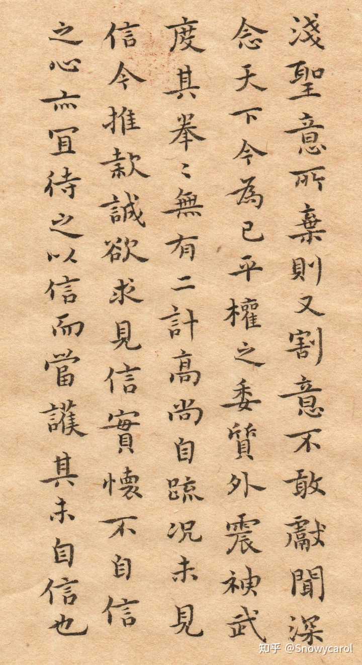 楷书欣赏