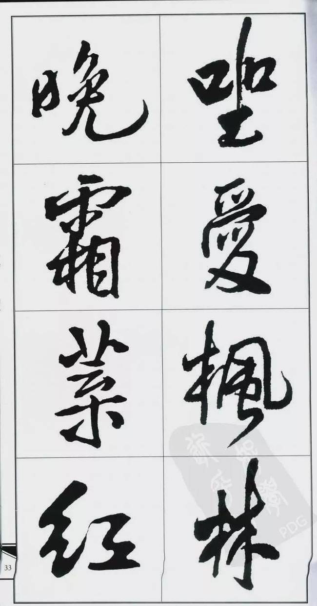 探索书法之美，标准毛笔行书字帖的魅力与价值