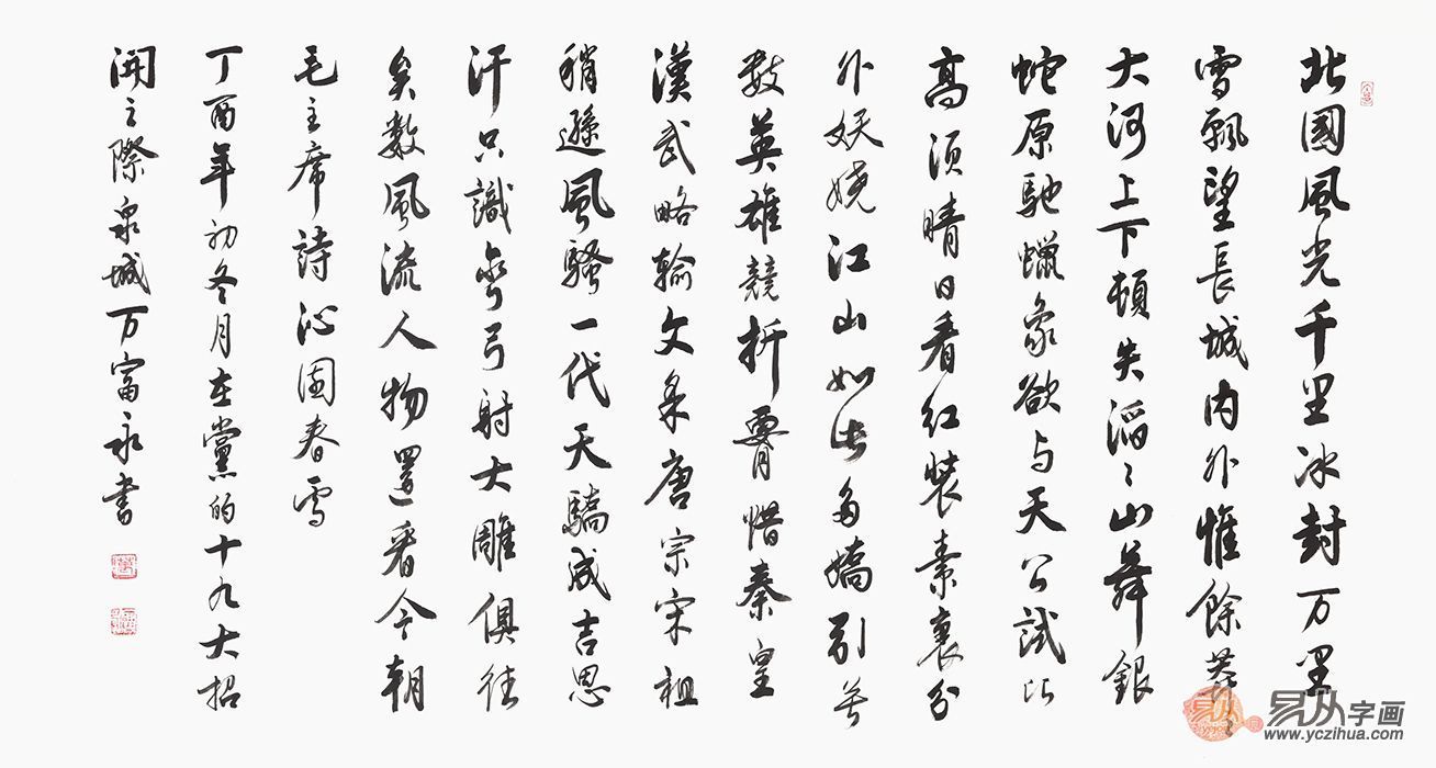 沁园春雪行书，诗意与书法的完美交融