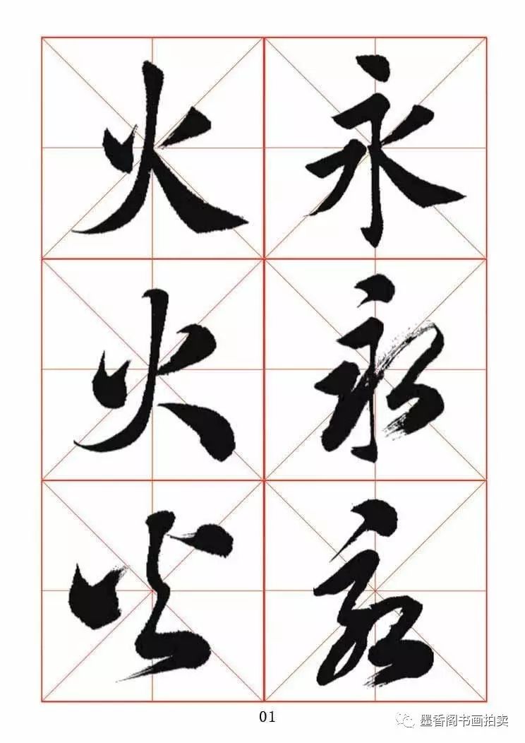 田蕴章书法讲座，每日一题每日一字字帖的书法之旅
