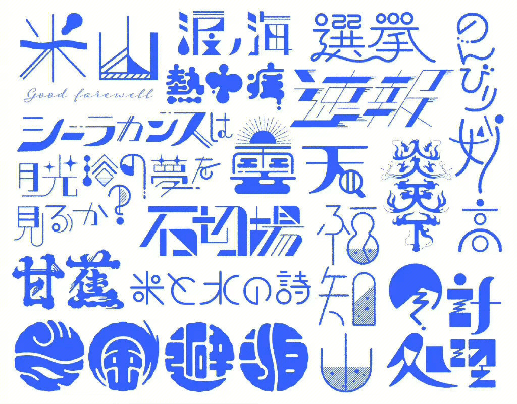 探索字体世界的多彩画卷，各种字体样式的展示与赏析