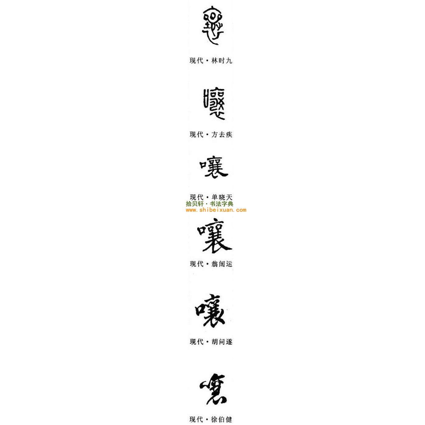 探索在线书法，字体与书法字典的魅力