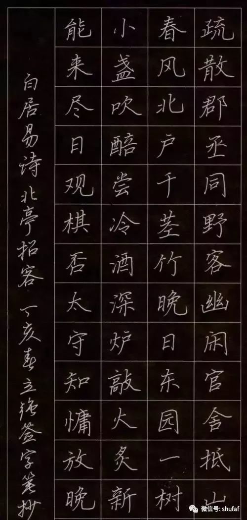 楷书硬笔书法