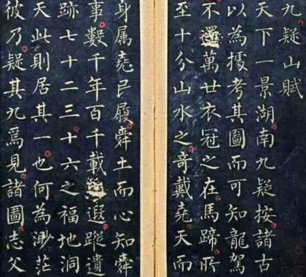 楷书四大家，谁的字最好？
