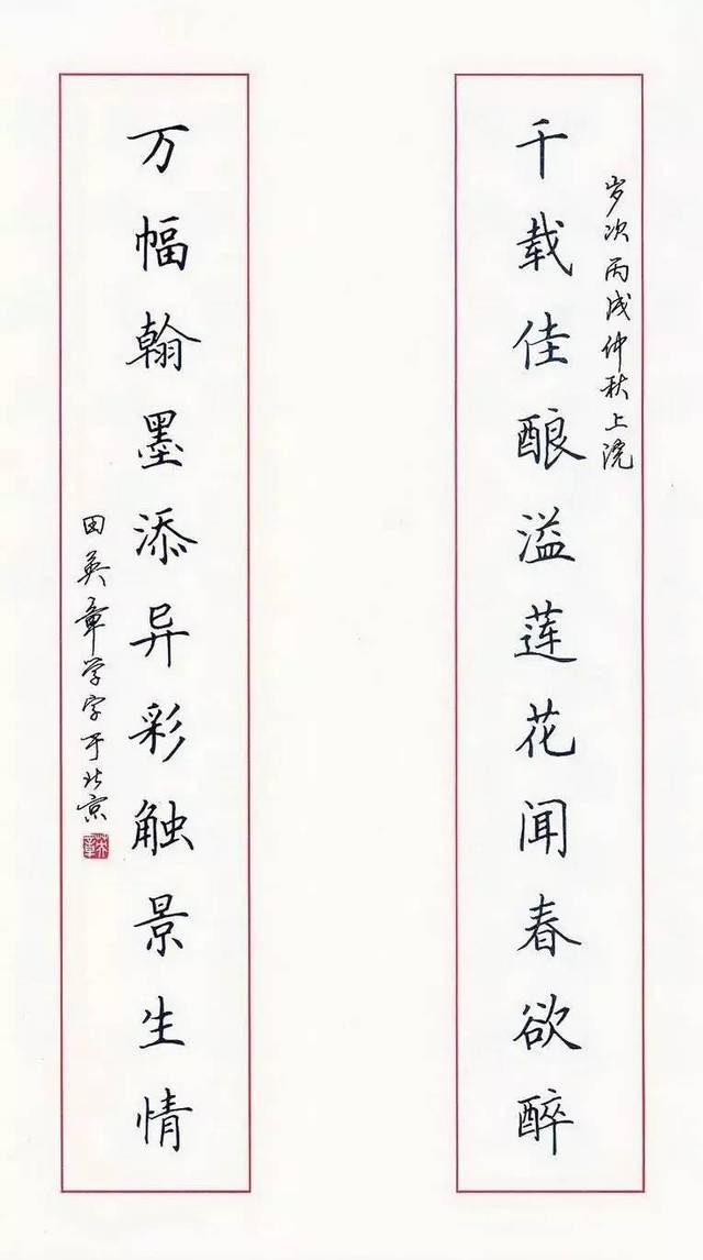 田英章硬笔书法入门教程，掌握楷书之美