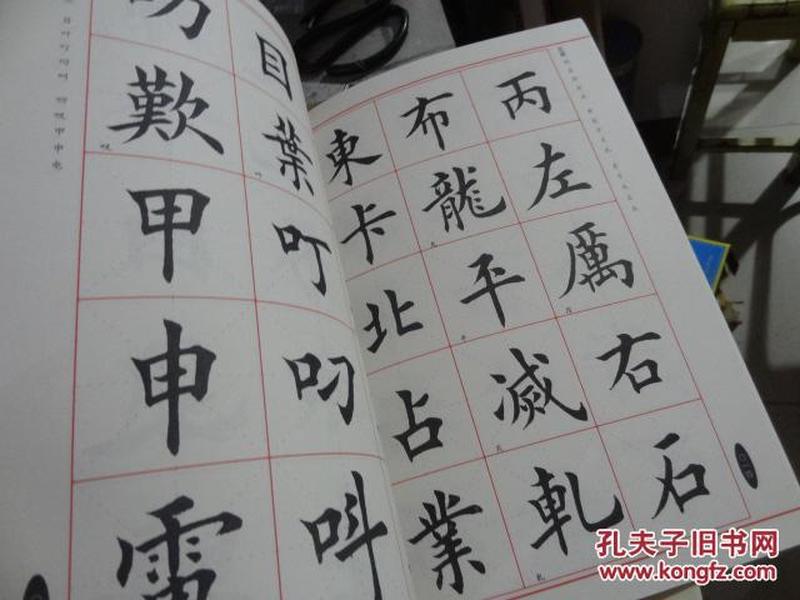 田英章毛笔楷书字典，书法艺术的传承与现代应用