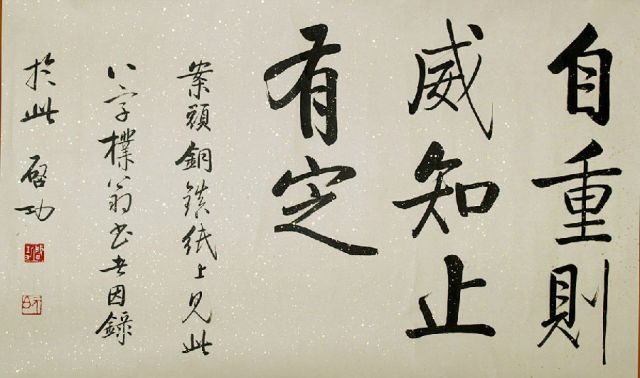 探索中国书法之美