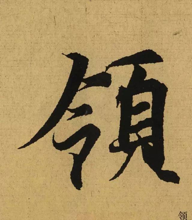 初探行楷之美，从简单字入门行楷书法的艺术之旅