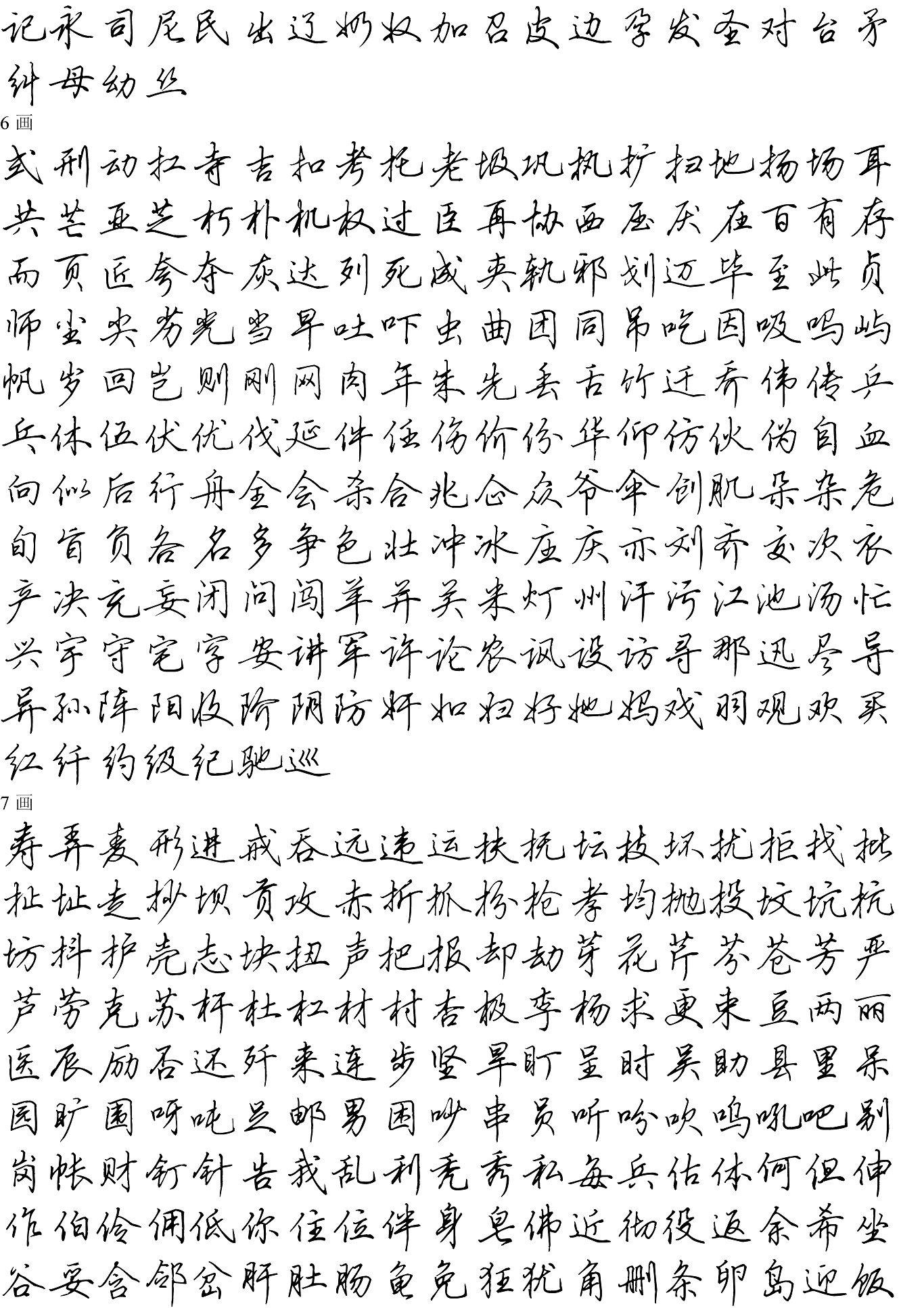 书写艺术与文化传承