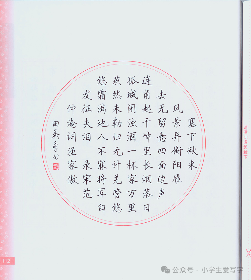 田英章硬笔楷书标准教程，解锁书法之美的钥匙