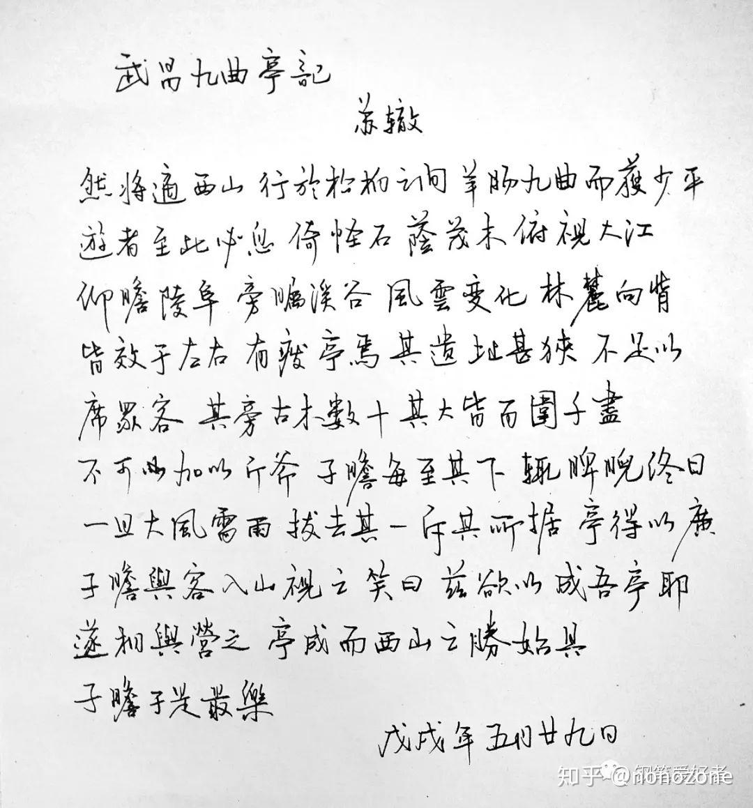 钢笔字入门，一笔一划间，书写艺术之美