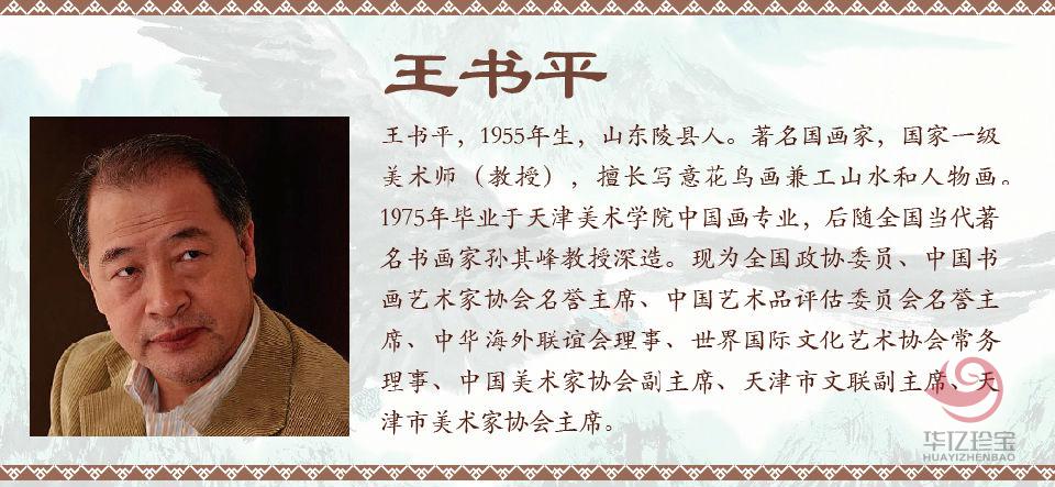探秘王书平书画市场，一平尺价值几何？