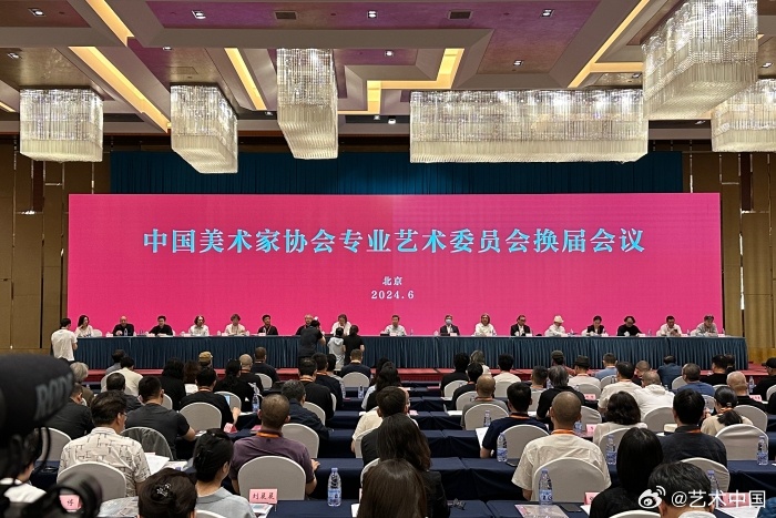探索艺术新境界，中国美协2024年征稿会议前瞻