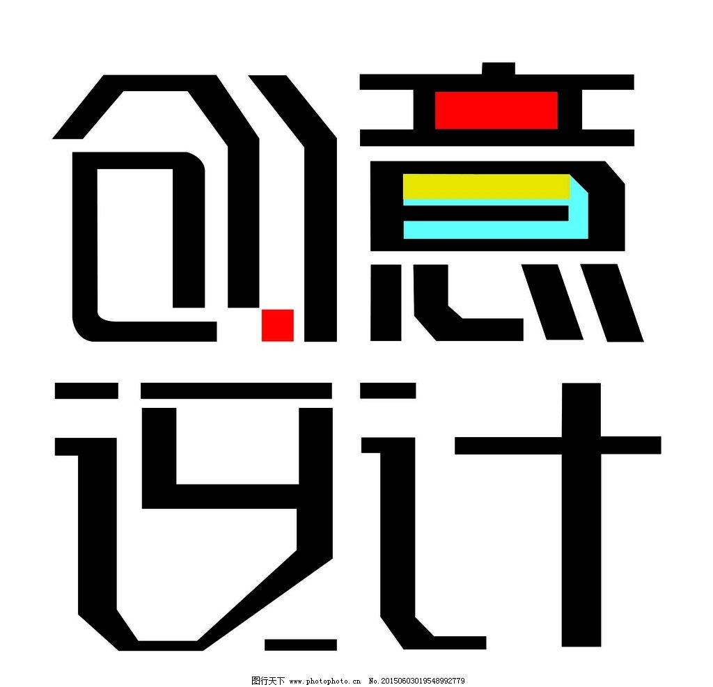 广告字体设计，在线生成的创意与魅力