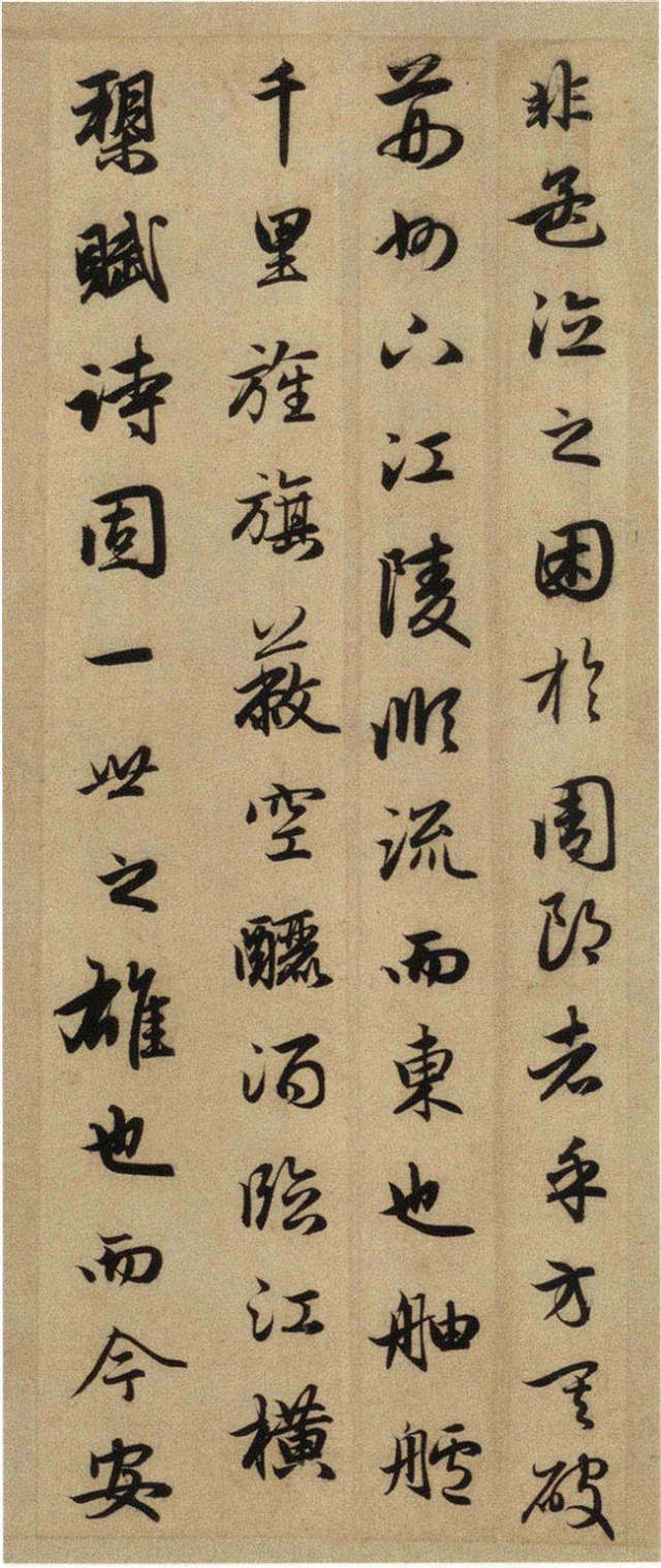 赵孟頫行书