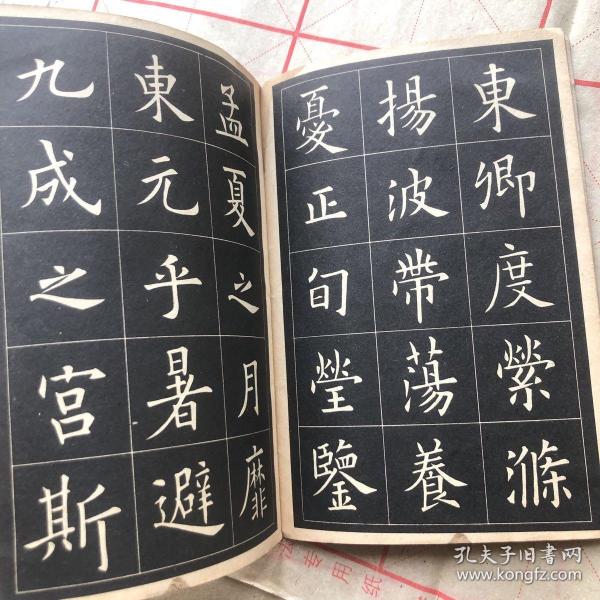 九成宫字帖完整版，千年书法艺术的瑰宝