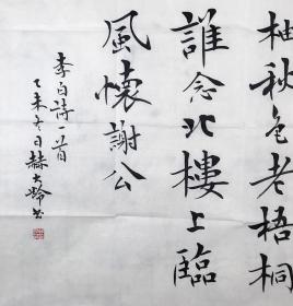 笔墨艺术巨匠