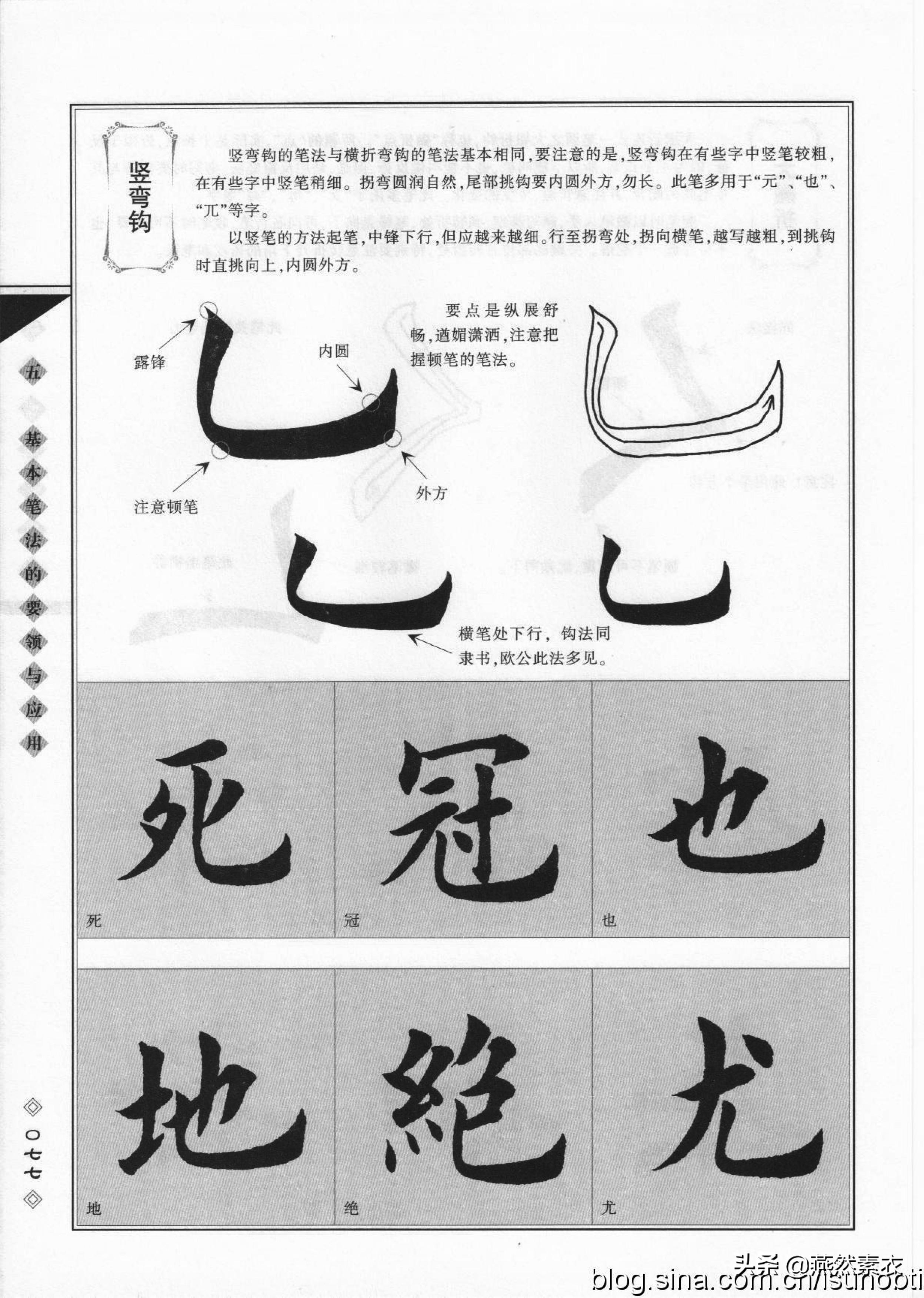 毛笔书法教程