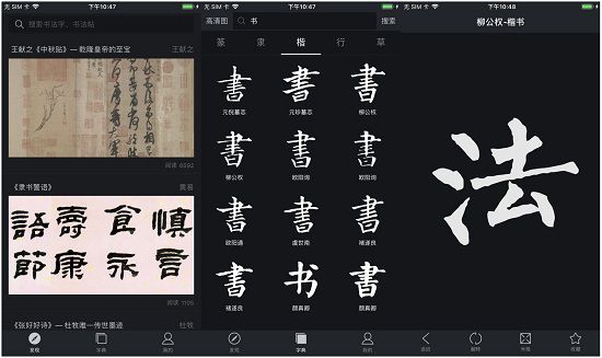 探索书法之美，手机书法大字典的下载与安装指南