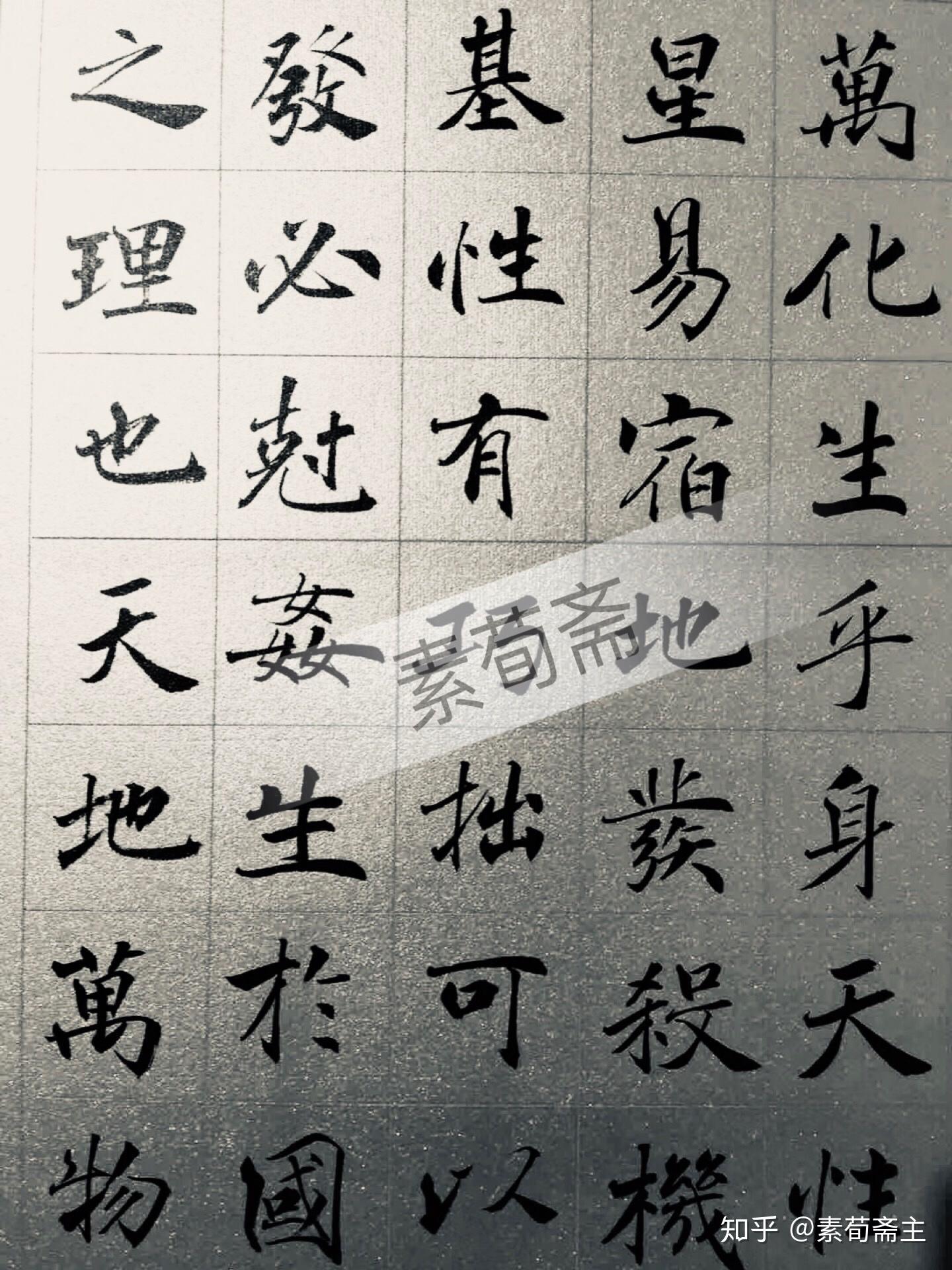 行楷字帖精选，如何选择一本适合自己的行楷字帖