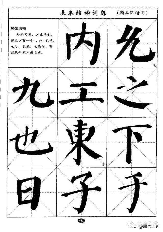 毛笔书法，楷书练字字帖的魅力与修炼之道