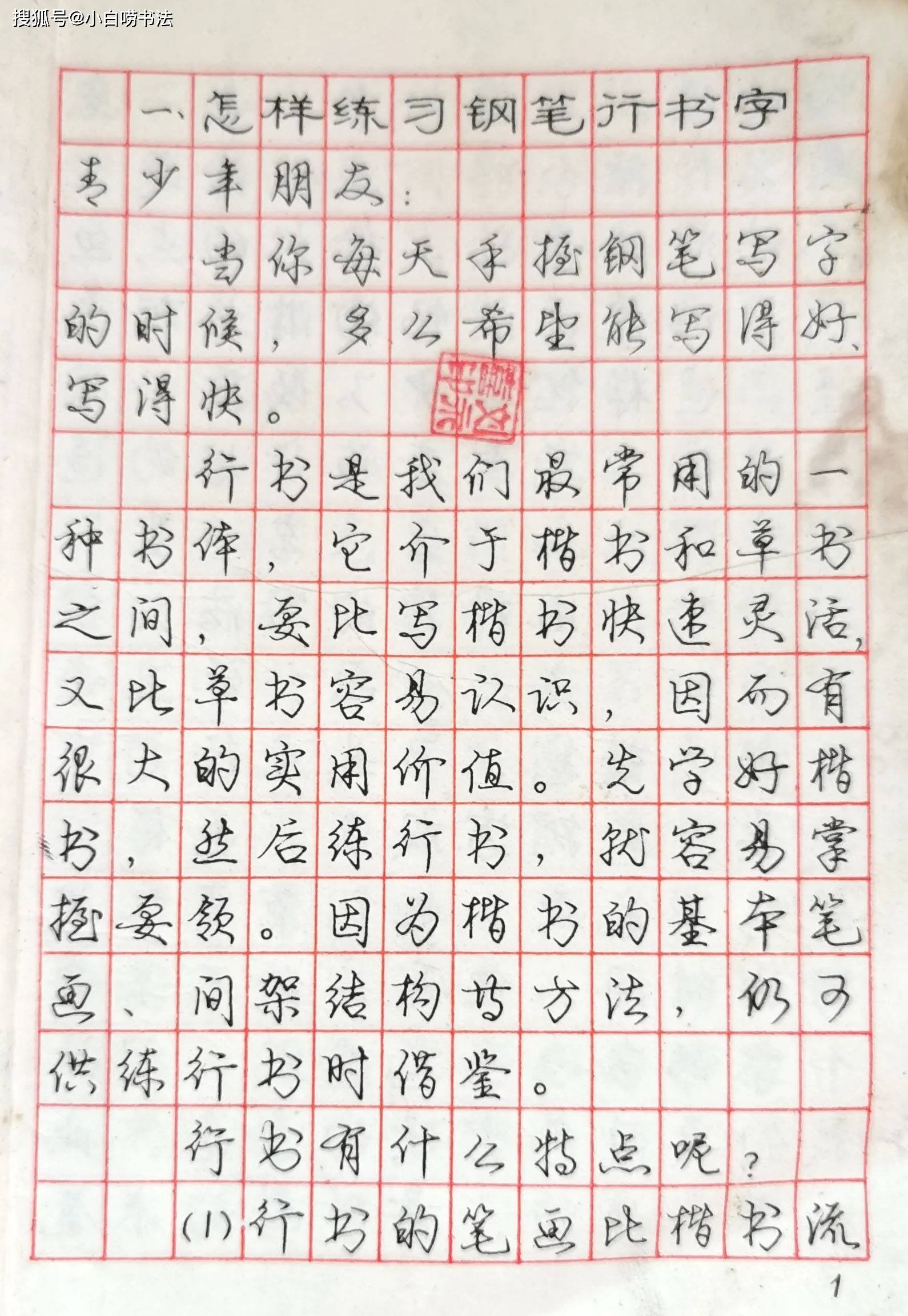 庞中华字帖，楷书之美，笔墨传情