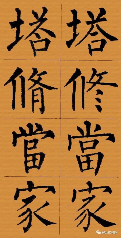 柳公权书法艺术，独特风格与传世杰作