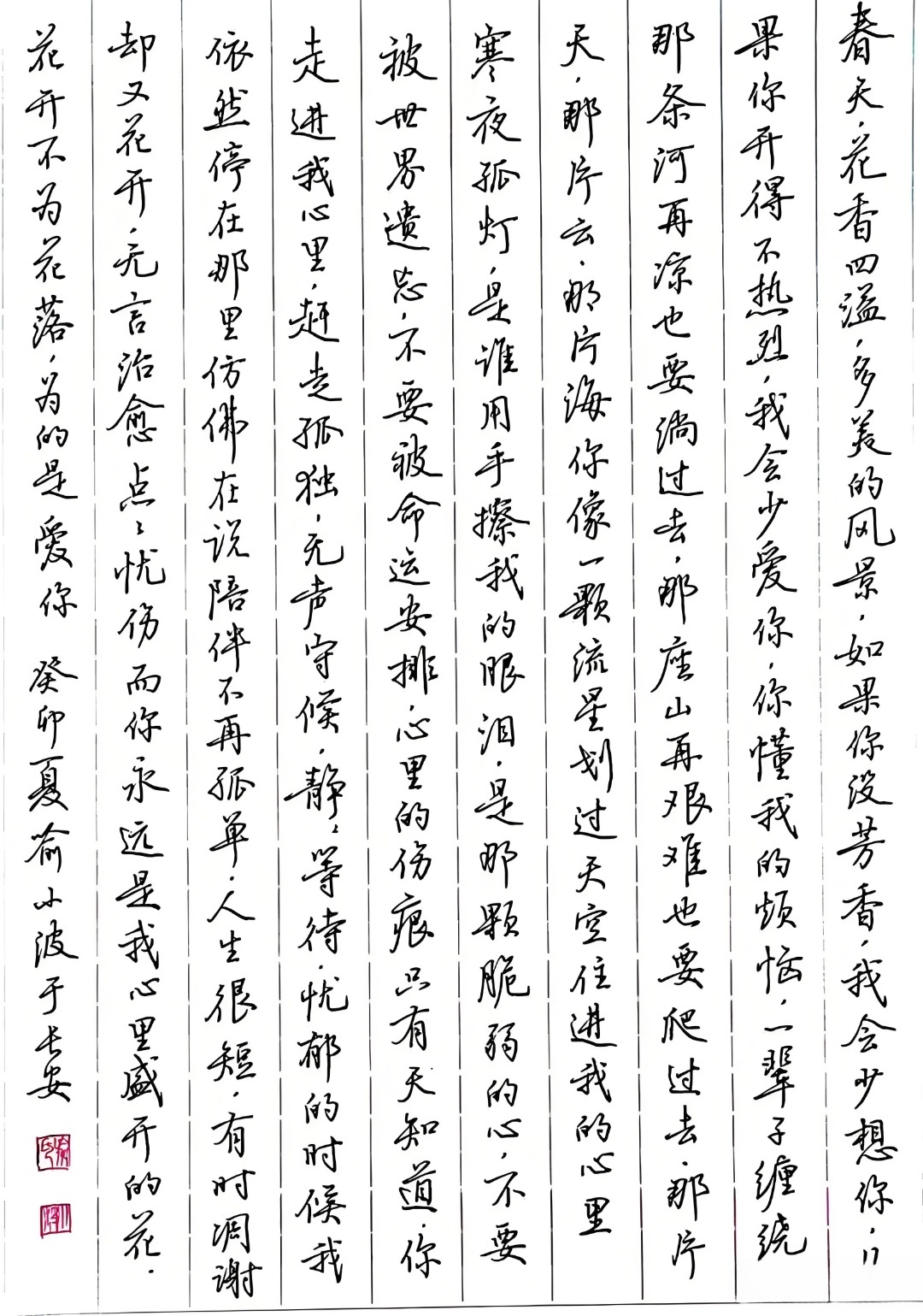 硬笔书法作品欣赏大全，诗词墨香中的艺术韵味