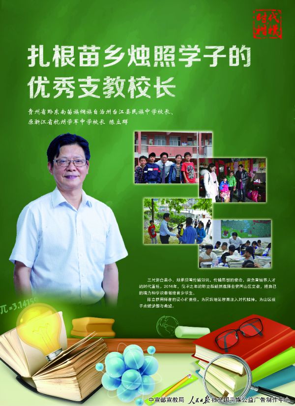 田培学，深耕教育，播种希望——一位教育者的光辉之路