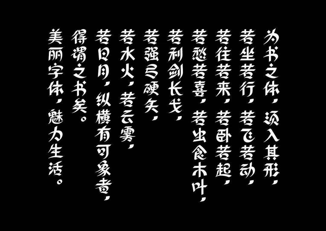 字体美学
