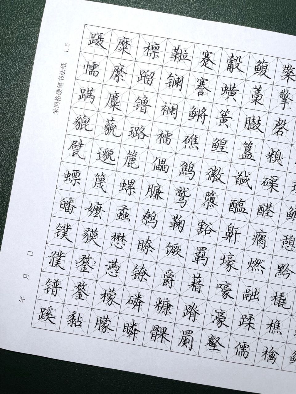 田英章楷书7000常用字电子版，书法艺术的数字化传承与创新
