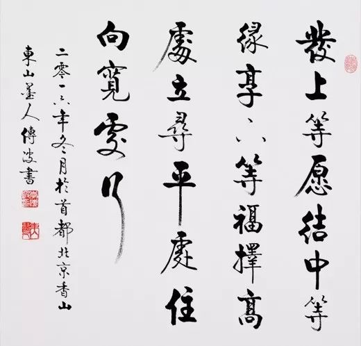 启功书法风格，传统与创新的完美融合