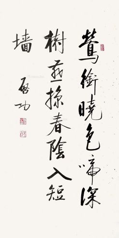 启功行楷，书坛上的独特风景